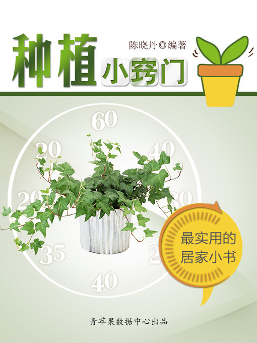 Cover image for 种植小窍门